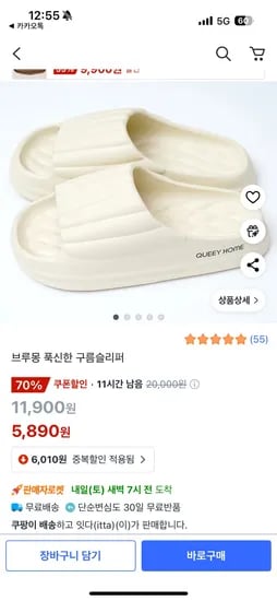 쿠팡) 브루몽 푹신한 실내용 슬리퍼 실내화 5,890원 무배