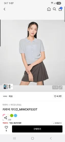무신사) 미쏘 카라넥 가디건 20730원
