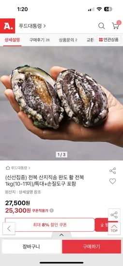 옥션)완도 활 전복 1kg(10-11미)/특대+손질도구 4종카 23,520원