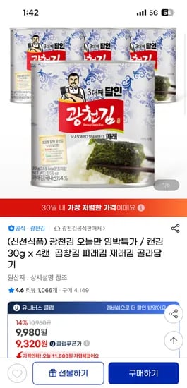 지마켓) 캔김 30g x 4캔, 곱창김 파래김 재래김 골라담기 9,320원