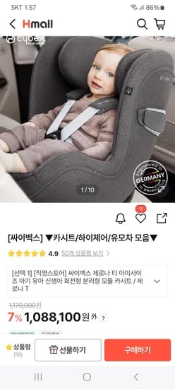 h몰) 싸이벡스 제로나 티 아이사이즈 아기유아신생아 카시트 1,088,100원+사은품