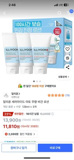 쿠팡) 일리윤 세라마이드 아토로션 128ml 3개 11,810원