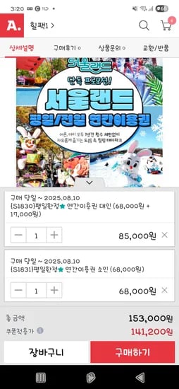 서울랜드 평일 연간회원권 소인 62560