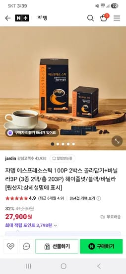 네이버) 쟈뎅 에스프레소스틱 200P 2박스 골라담기 27,900원 무료