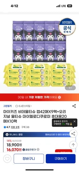 지마켓) 마이키즈 비데물티슈 캡42매X9팩+오리지널 물티슈 휴대용20매X10팩 16,070원 무배