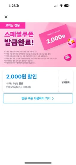 쿠팡이츠) 시크릿쿠폰