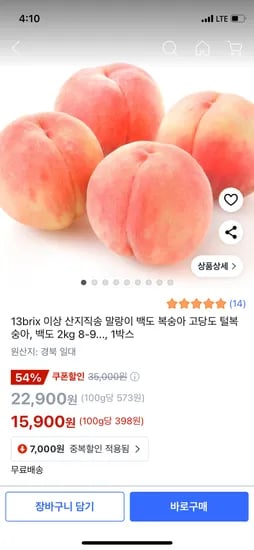 쿠팡)말랑이 백도 털복숭아 2kg 8-9과 내외 15,900원