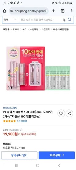 쿠팡) VT 콜라겐 리들샷 100 기획(30ml+2ml*2) 1개+VT리들샷 100 앰플러(7ea) 19,900원(무배)