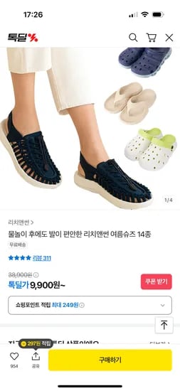 카카오) 발이 편안한 리치앤썬 여름슈즈 14종 9,900원~ 무배
