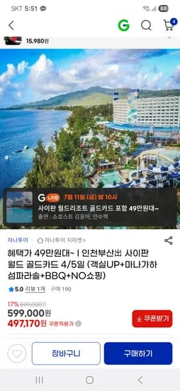 지마켓)사이판 올인클루시브 4/5일 객실업글+마나가나섬 (497,170원)