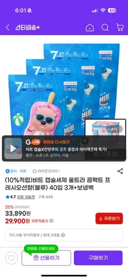 지마켓) 비트 캡슐세제 울트라 콤팩트 프레시오션향 40입 3개 + 보냉백 29,900원