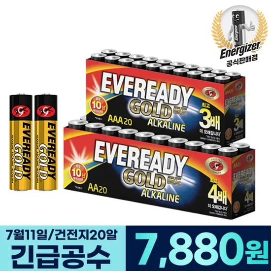 11번가) 에너자이저 AA 건전지 20알 7,880원