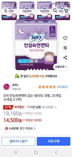 쿠팡) 쏘피 바디피트 안심숙면팬티 25개 14500원 핫딜