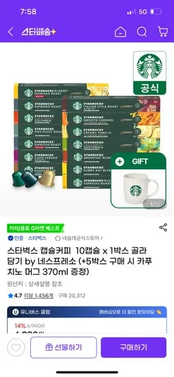 지마켓)스타벅스 네스프레소 캡슐커피10캡슐5박스(+머그 증정) 핫딜 29,060원