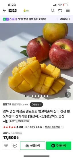 네이버)팜앤그로 망고 복숭아 소과 2kg 16500원 무배