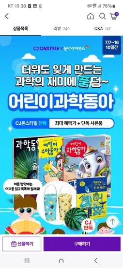 CJ) 초등학습잡지, 어린이과학동아 1년 구독권 체감가 21만원대 핫딜