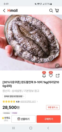 h몰) 완도활전복 1kg 9-10미 산소팩포장 19,950원