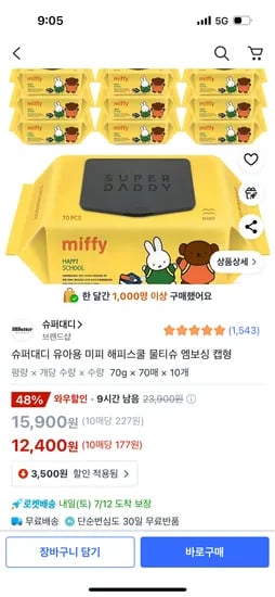 쿠팡)슈퍼대디 유아용 미피 해피스쿨 물티슈 10팩 12,400원 무배