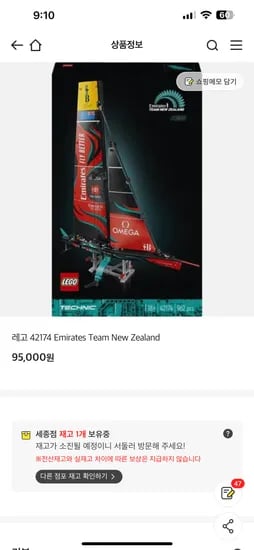 이마트 세종점) 레고 Emirates Team New Zealand (40%할인) 95000원