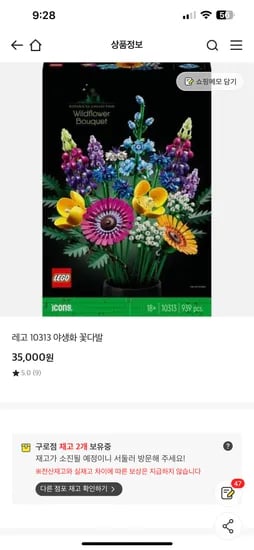 이마트 구로점) 레고 야생화 꽃다발 (61%할인) 35000원