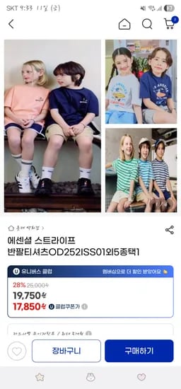 지마켓)) 아웃도어프로덕츠키즈 반팔티셔츠 균일가 17,850원 2장무배