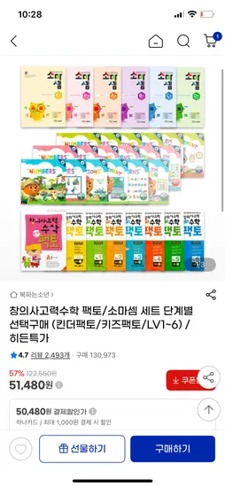 지마켓) 북파는소년 소마셈 8권세트 36,040원