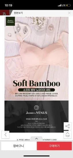 옥션) 패드없음 비너스 노와이어 뱀부 브라팬티세트 16,500원 무배 초핫딜
