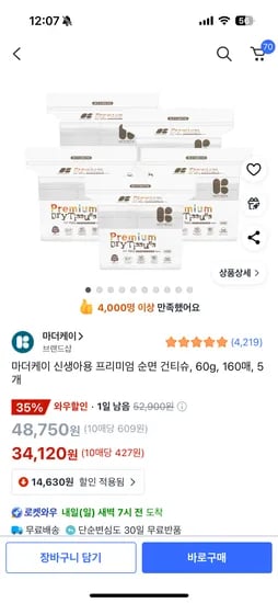 쿠팡) 마더케이 순면 건티슈 160매*5개 34,120원
