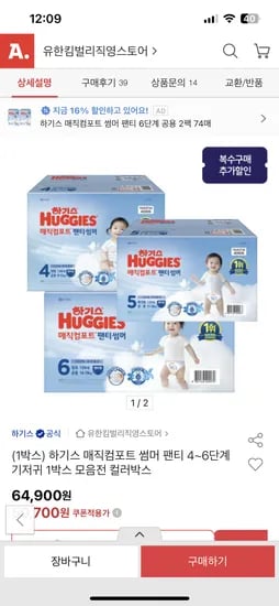 옥션) 하기스 매직썸머 대용량 140매 2박스 초핫딜 / 93800(4단계 335)