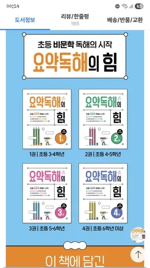 예스24)요약독해의 힘 4,300원(쿠폰은 개인차 있어요)