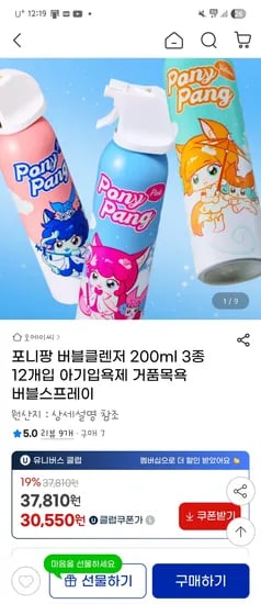 지마켓) 포니팡 버블클렌저 200mlx 12개입 초핫딜 28,420원(2368원/무배)