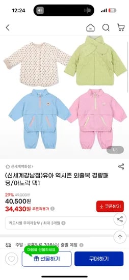 지마켓)오가닉맘 역시즌경량패딩/ 아노락택 1/34,430원