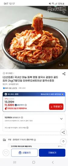지마켓)마늘 겉절이 2kg 11,320원
