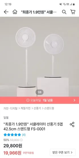 오늘의집) 일월 서큘레이터 5엽 날개 스탠드 선풍기 18,968원 핫딜