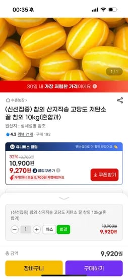 g마켓)저탄소 꿀 참외 10kg(혼합과) 9,920원