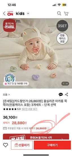 롯데온) 모윰 마카롱 쪽쪽이 3개 (케이스포함) 26,860원 개당 8천원대