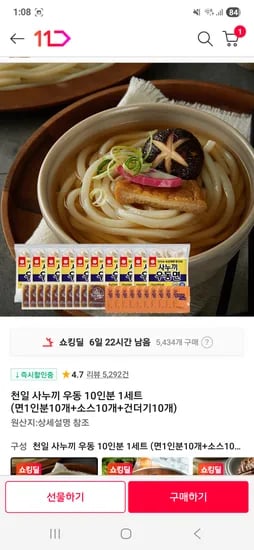 11번가 천일 사누끼 우동 10인분 10,750원