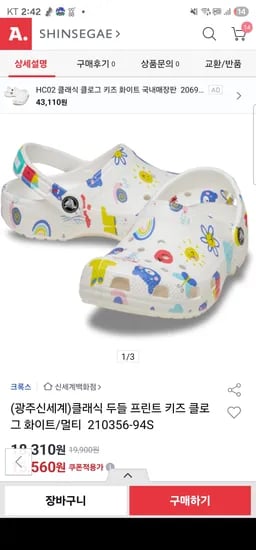 옥션) 클래식 두들 프린트 키즈 클로그 화이트/멀티 15,560원 유배 (사이즈 190~220)