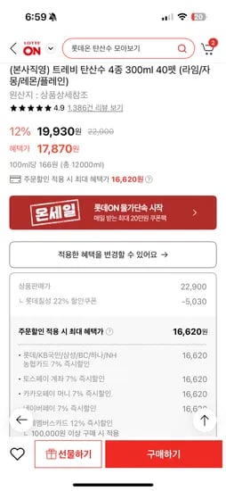 롯데온) 트레비 300ml 40펫 16620원(카카페. 네페 등)