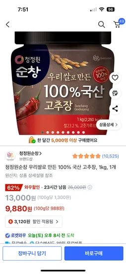쿠팡골드박스)청정원순창 우리쌀로 만든 100% 국산 고추장, 1kg, 1개9880원