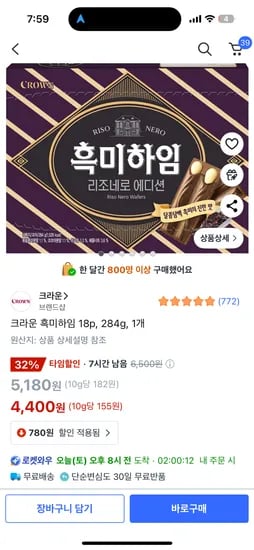 쿠팡)타임할인) 크라운 흑미하임 18p, 284g, 1개 4,400원