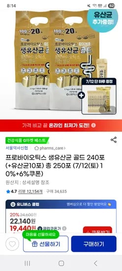 지마켓) 프로바이오틱스 유산균 골드 240+10포 쿠폰 20,670원