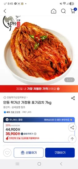 지마켓 유클 (중복할인 타겟인가봐요)안동 학가산김치 7kg 35,900원