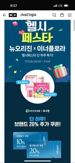 네이버)뉴오리진 이너플로라 여성 질유산균 30캡슐, 3개 55,900원 무배