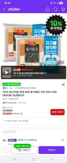 지마켓 동원 양반 들기름김 에코패키지 40봉 체감 9,000원 핫딜
