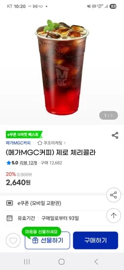 메가커피 20% 체리코크 2640원
