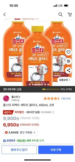 쿠팡)홈스타 퍼펙트 세탁조 클리너, 450ml, 3개 6,950원 무배