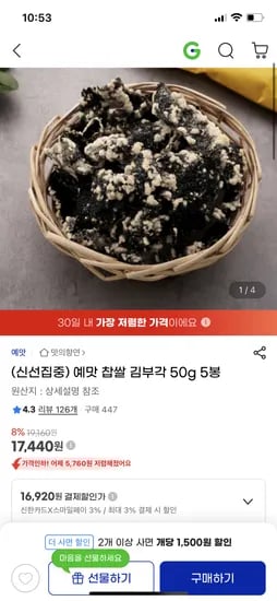 지마켓)예맛 찹쌀 김부각 50g 5봉 16,920원(카할)