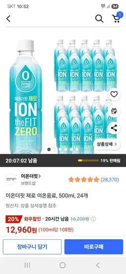 쿠팡) 이온더핏 제로 이온음료 500ml 24개 12,960원