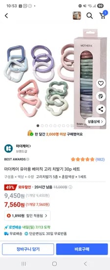 쿠팡) 마더케이 고리친구들 세트 30p 7,560원